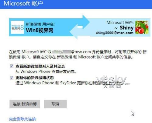 试用SkyDrive关联微软帐号与微博并共享文件
