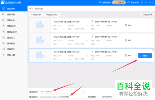 使用视频转换器如何将qsv格式转换成mp4