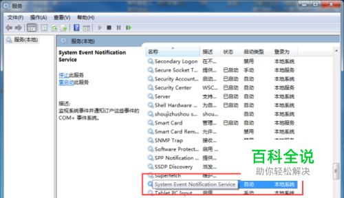 System Event Notification Service 服务优化
