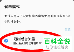 使用三星s9后台运行微信，如何避免网络自动关闭