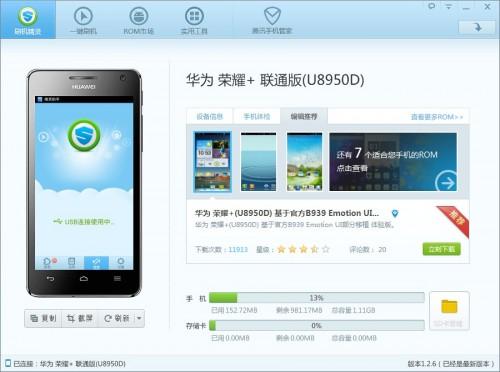使用刷机精灵卸载定制机型预装应用.加速手机系统