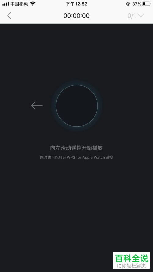 使用手机怎么控制PPT进行播放幻灯片