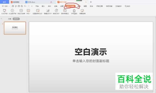 使用手机怎么控制PPT进行播放幻灯片