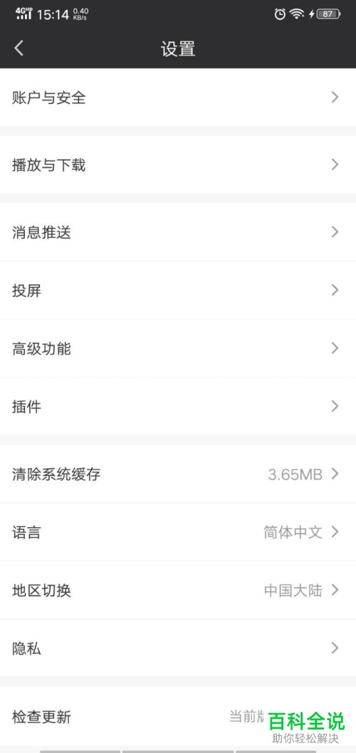 使用手机观看爱奇艺视频时该怎么开启跳过片头与片尾功能