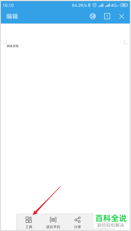 使用手机如何将word文档转变为txt格式文件？