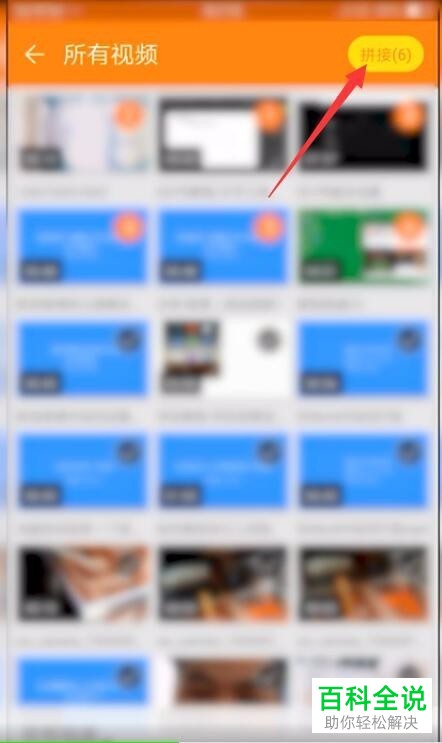 使用手机拼接视频的方法