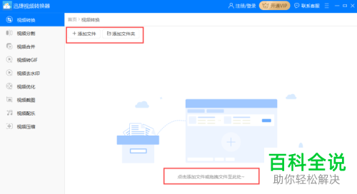 使用视频转换器如何将qsv格式转换成mp4
