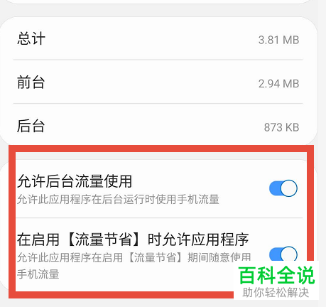 使用三星s9后台运行微信，如何避免网络自动关闭