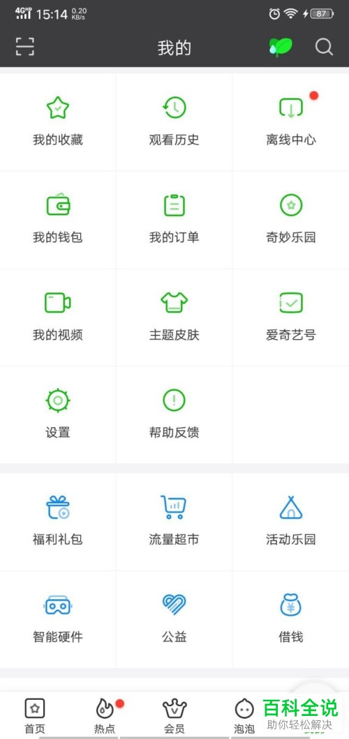 使用手机观看爱奇艺视频时该怎么开启跳过片头与片尾功能