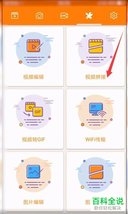 使用手机拼接视频的方法