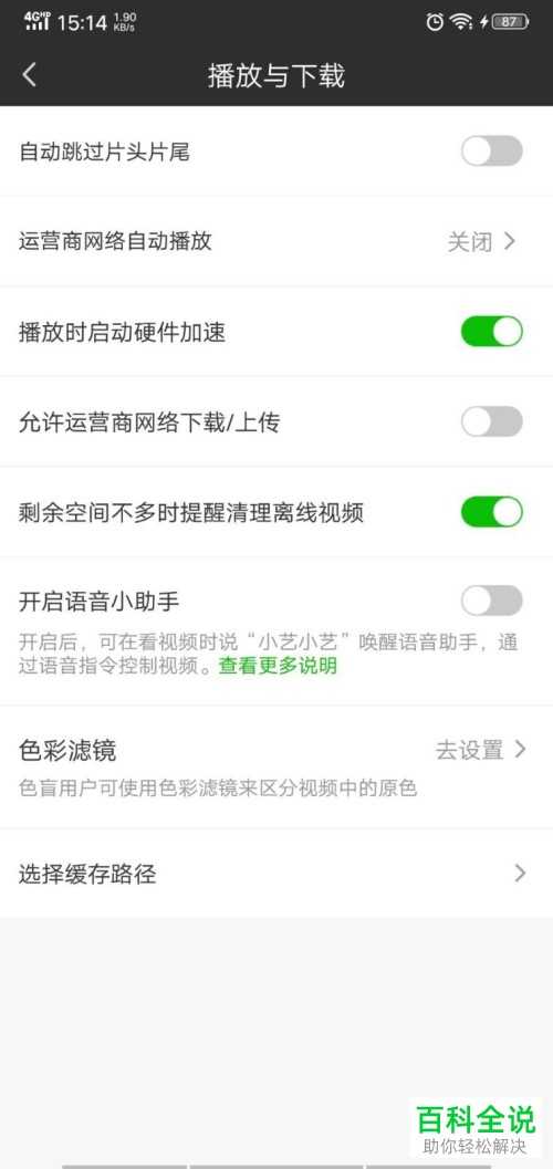使用手机观看爱奇艺视频时该怎么开启跳过片头与片尾功能