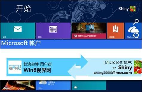 试用SkyDrive关联微软帐号与微博并共享文件