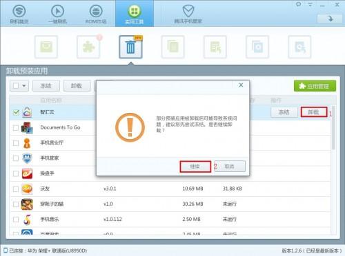 使用刷机精灵卸载定制机型预装应用.加速手机系统
