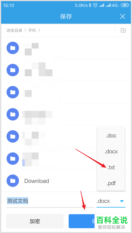 使用手机如何将word文档转变为txt格式文件？