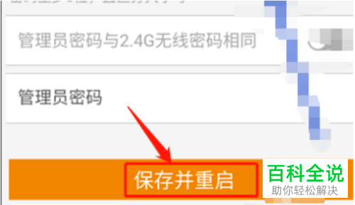 使用手机怎么设置路由器