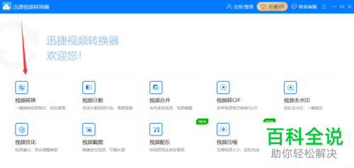 使用视频转换器如何将qsv格式转换成mp4