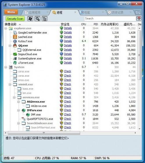 System Explorer 使用图文教程