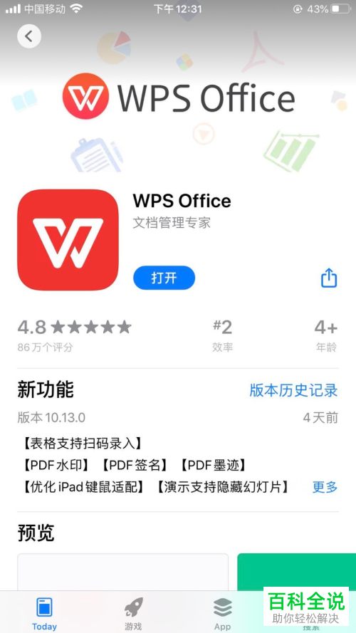 使用手机怎么控制PPT进行播放幻灯片