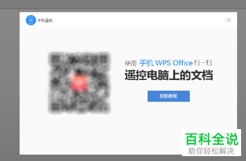 使用手机怎么控制PPT进行播放幻灯片