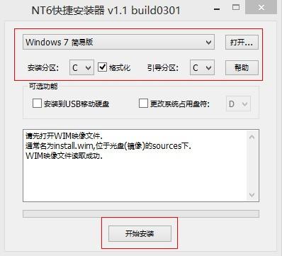 使用通用PE工具箱安装原版WIN7系统图文教程