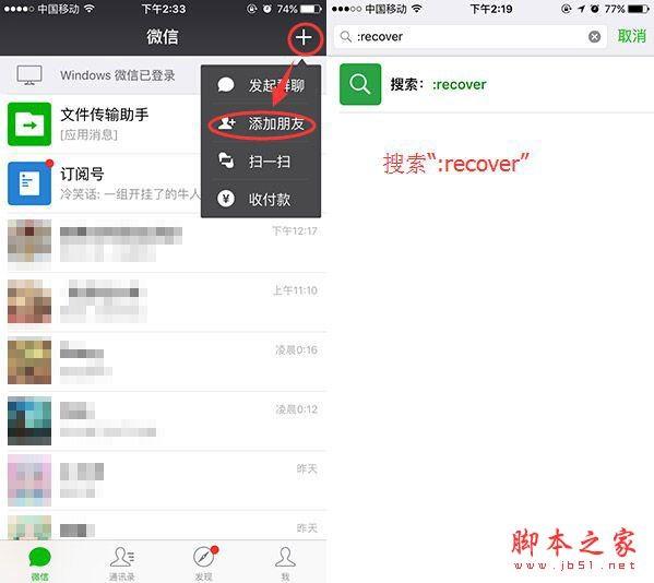 使用同步助手还原微信记录出现异常的解决办法