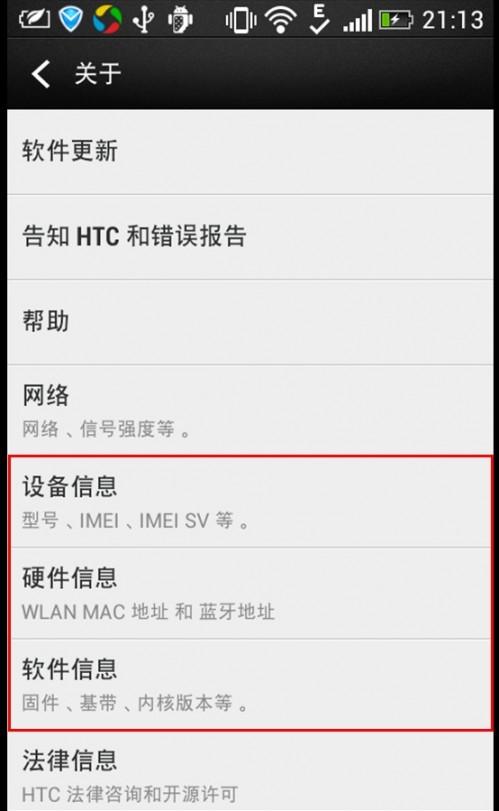 使用腾讯电脑管家轻松查看手机参数