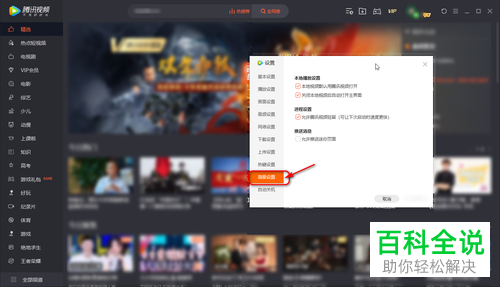 使用腾讯视频播放本地视频的默认播放方式怎么关闭