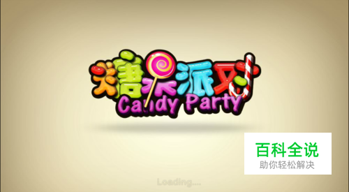 实用糖果派对爆分技巧分享，助你成功