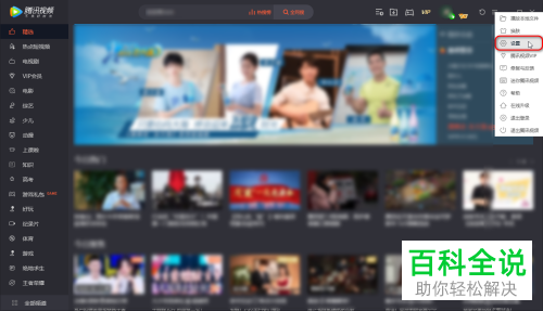 使用腾讯视频播放本地视频的默认播放方式怎么关闭