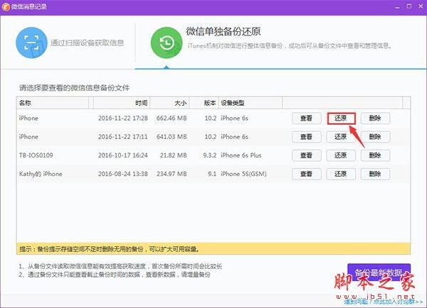 使用同步助手还原微信记录出现异常的解决办法