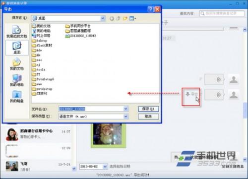 使用同步助手在电脑上查看和导出备份iphone微信聊天记录