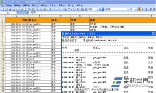 使用同步助手在电脑上查看和导出备份iphone微信聊天记录