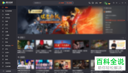 使用腾讯视频播放本地视频的默认播放方式怎么关闭