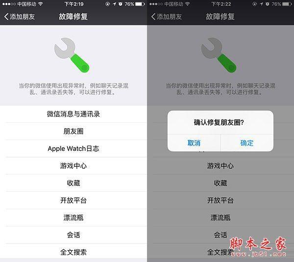 使用同步助手还原微信记录出现异常的解决办法