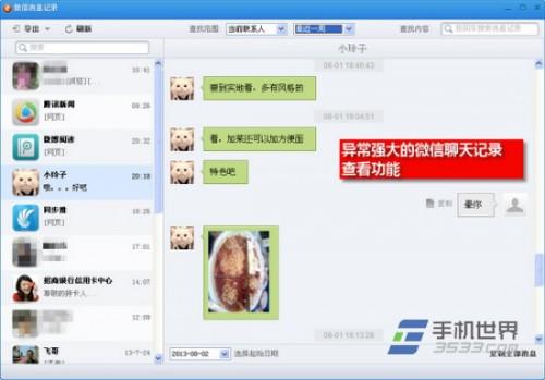 使用同步助手在电脑上查看和导出备份iphone微信聊天记录