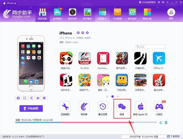 使用同步助手还原微信记录出现异常的解决办法