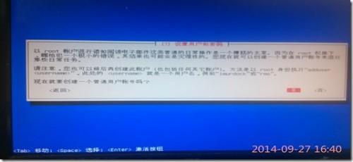 使用U盘安装Debian系统图文教程