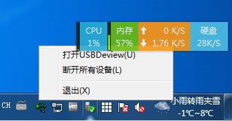 使用USBDeview工具来帮您随时随地批量管理USB设备