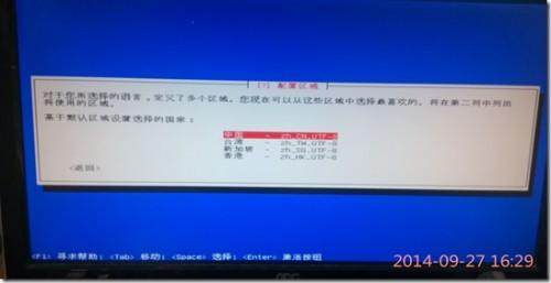 使用U盘安装Debian系统图文教程