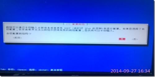 使用U盘安装Debian系统图文教程
