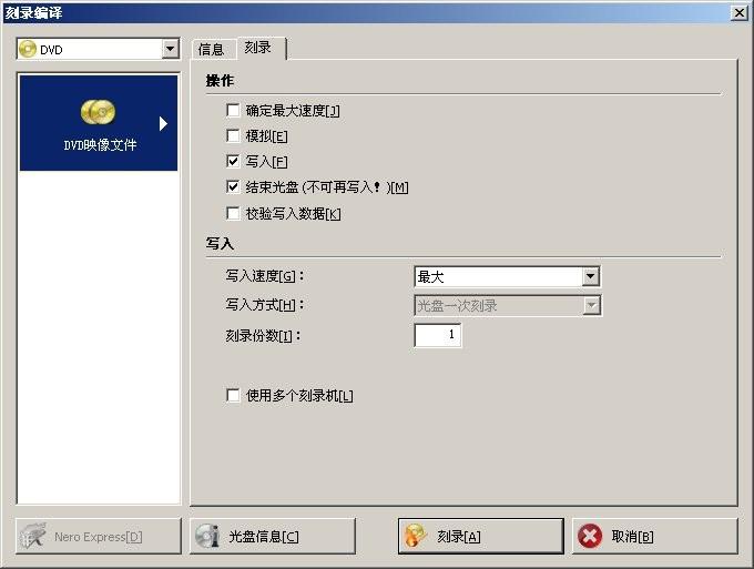 使用UltraISO和Nero刻录可引导光盘镜像的方法