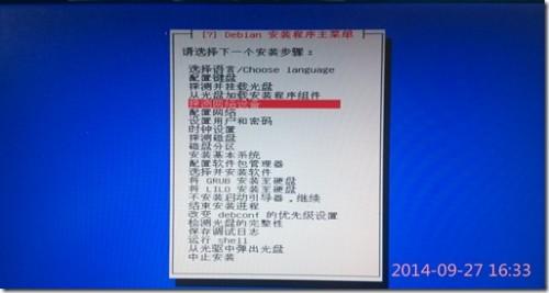 使用U盘安装Debian系统图文教程