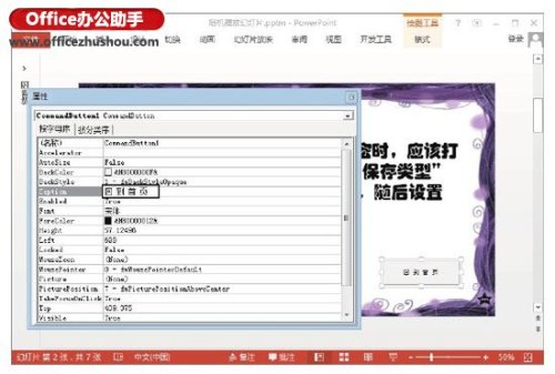 使用VBA程序制作随机播放PPT幻灯片的的方法