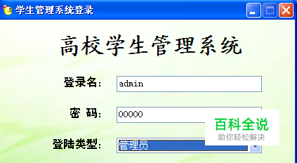 使用Visual Studio怎样制作登录界面