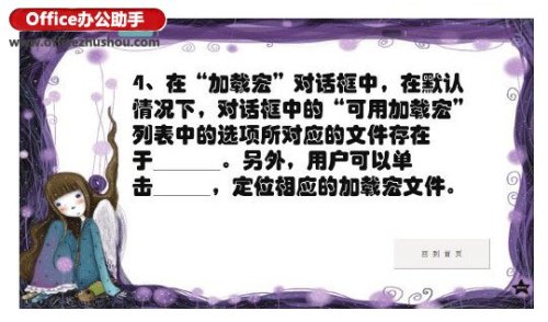使用VBA程序制作随机播放PPT幻灯片的的方法
