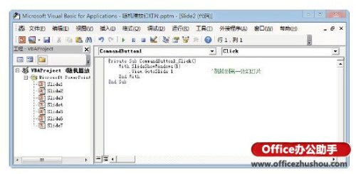 使用VBA程序制作随机播放PPT幻灯片的的方法