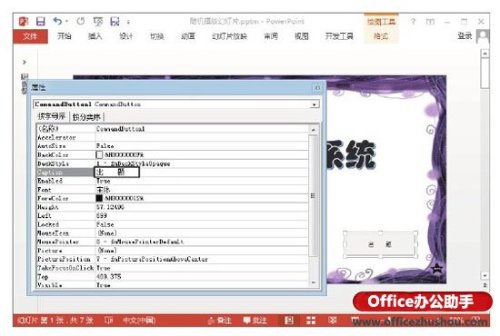 使用VBA程序制作随机播放PPT幻灯片的的方法