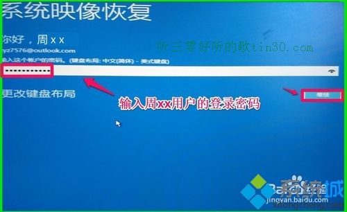 使用Win10备份系统映像文件还原系统