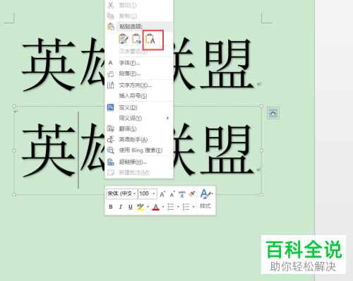 使用Word怎样制作会议座牌？