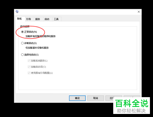 使用Win R命令如何进入Win10安全模式